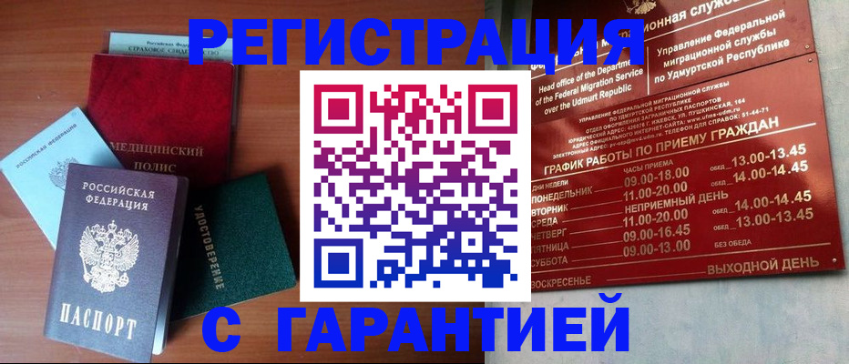 временная регистрация надежно в Джанкое