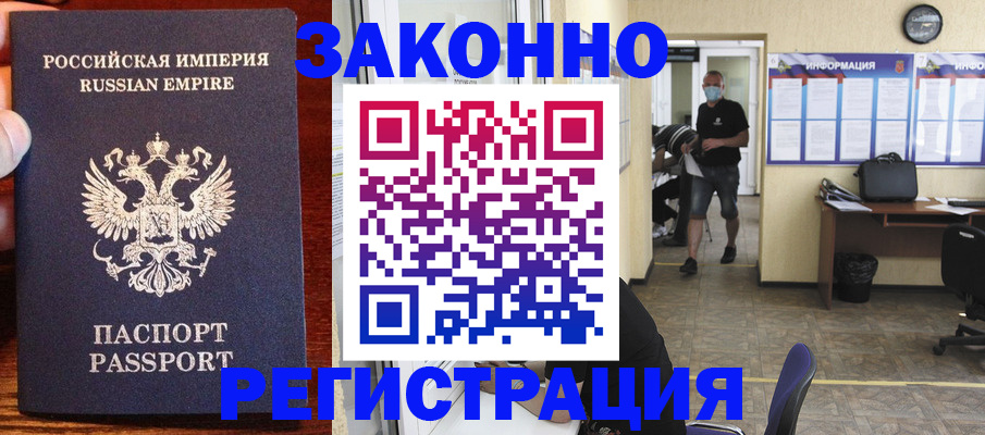 прописка штамп в Джанкое