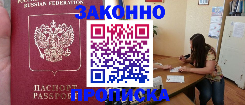 прописка 2025 в Джанкое