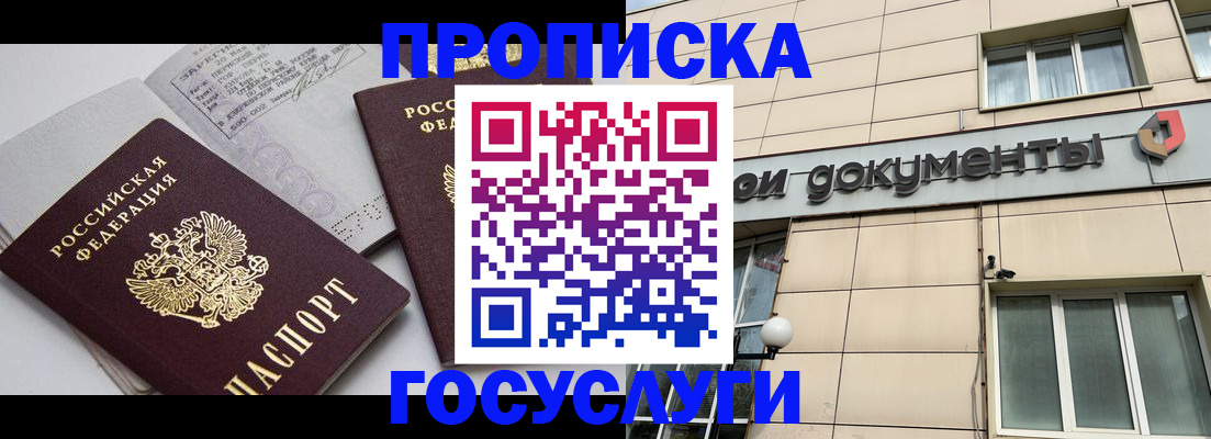 временная регистрация поиск в Джанкое