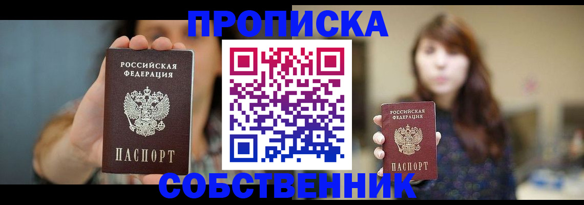 прописка регистрация в Джанкое