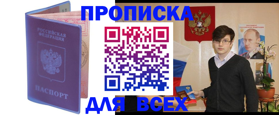 прописка для кредита в Джанкое