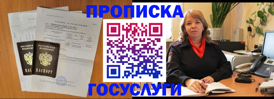 временная регистрация собственник в Джанкое