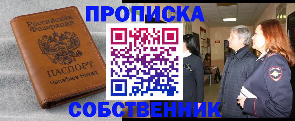 временная прописка в Джанкое